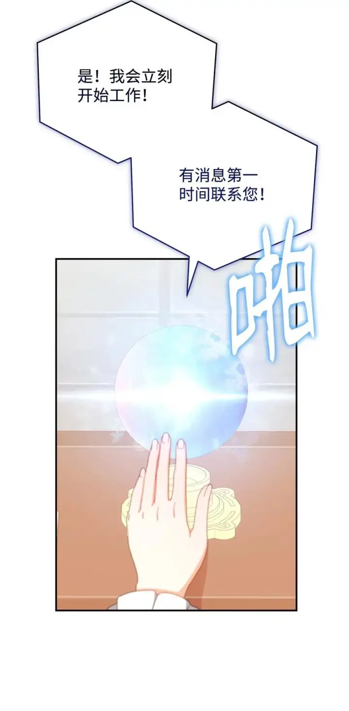 漫画《我来负责男主的福利》97 圣国生活第33张图
