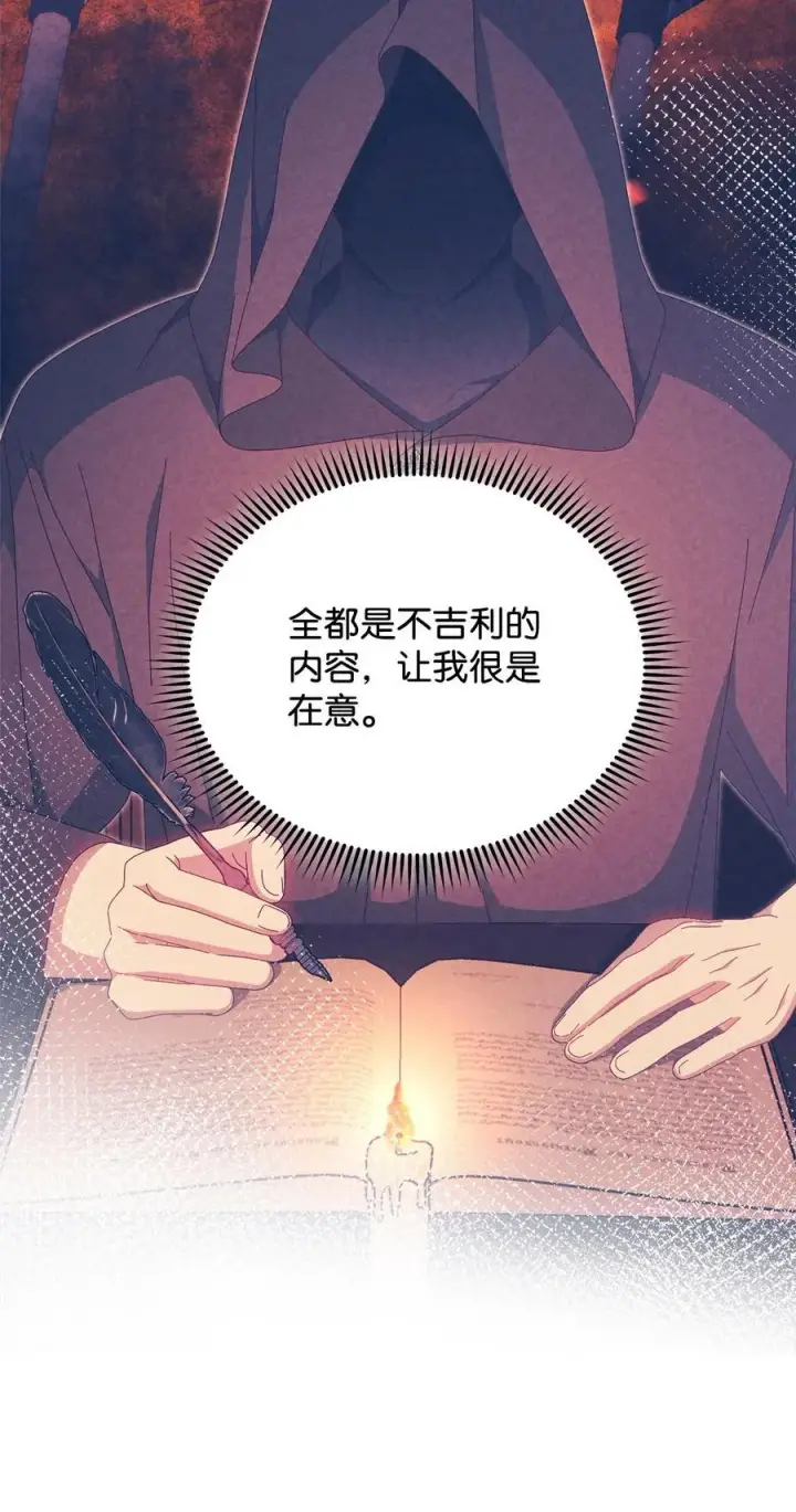 漫画《我来负责男主的福利》97 圣国生活第36张图