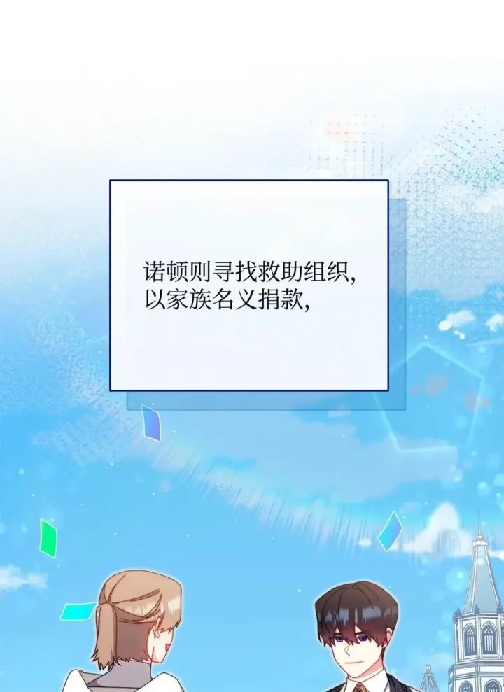 漫画《我来负责男主的福利》97 圣国生活第42张图