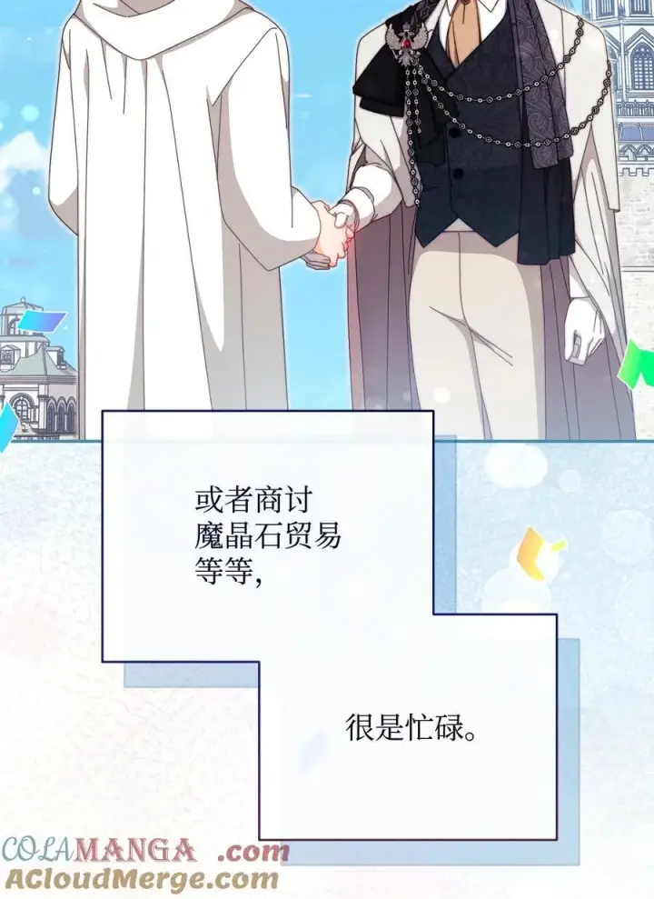 漫画《我来负责男主的福利》97 圣国生活第43张图