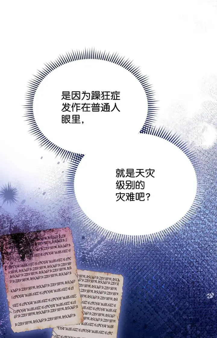 漫画《我来负责男主的福利》97 圣国生活第48张图