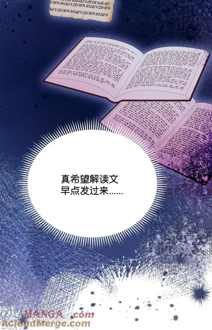 漫画《我来负责男主的福利》97 圣国生活第49张图