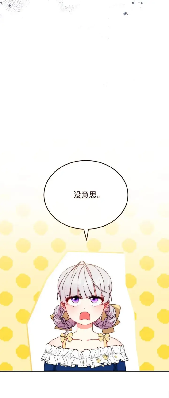 漫画《我来负责男主的福利》97 圣国生活第50张图