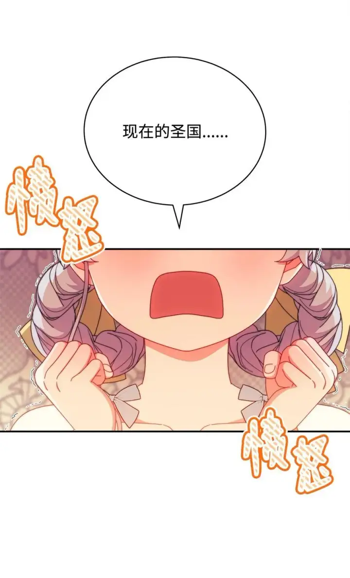 漫画《我来负责男主的福利》97 圣国生活第51张图
