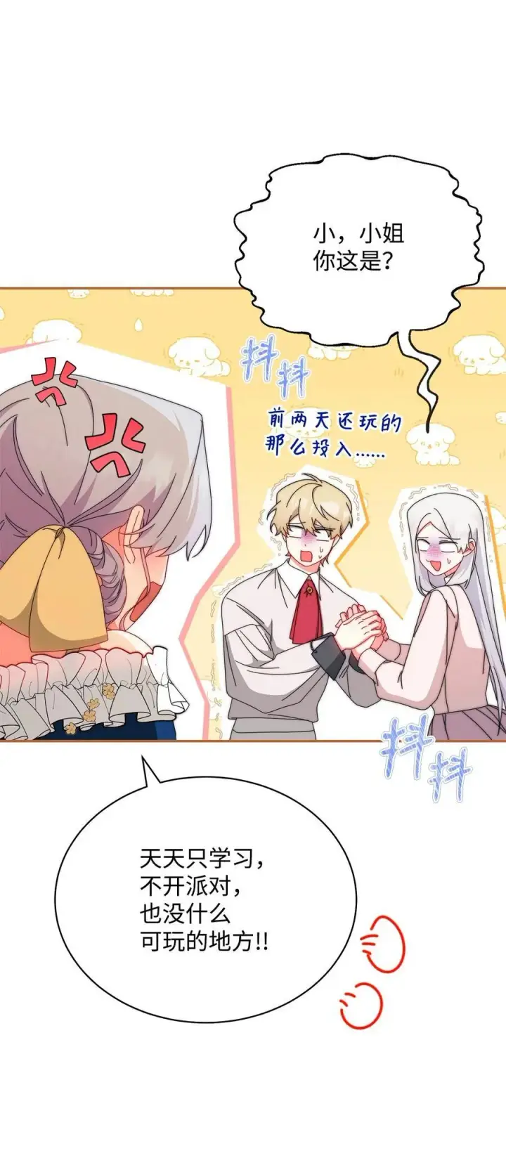 漫画《我来负责男主的福利》97 圣国生活第54张图