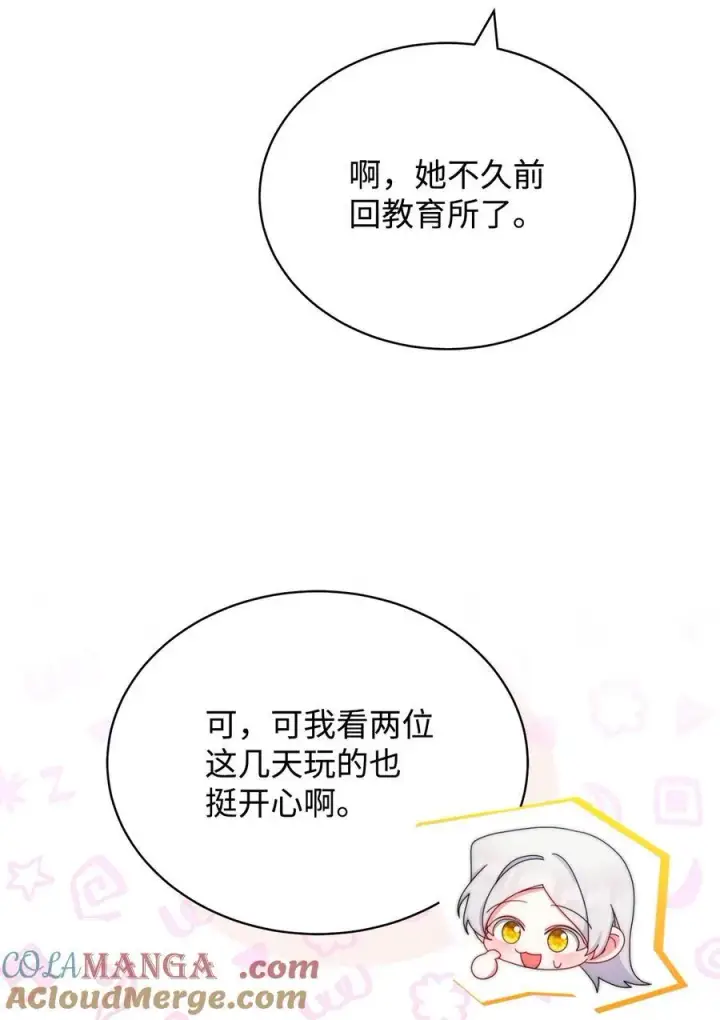 漫画《我来负责男主的福利》97 圣国生活第58张图