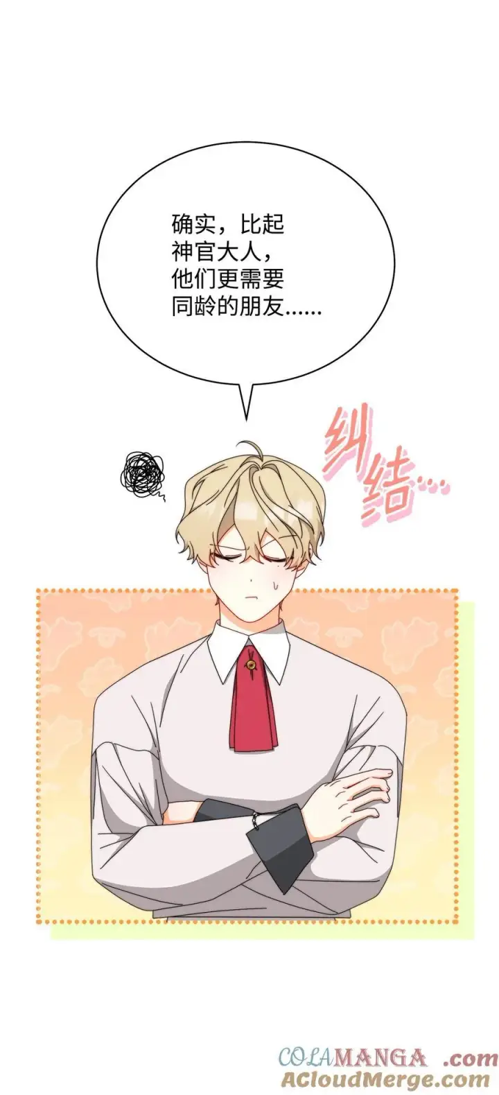 漫画《我来负责男主的福利》97 圣国生活第61张图