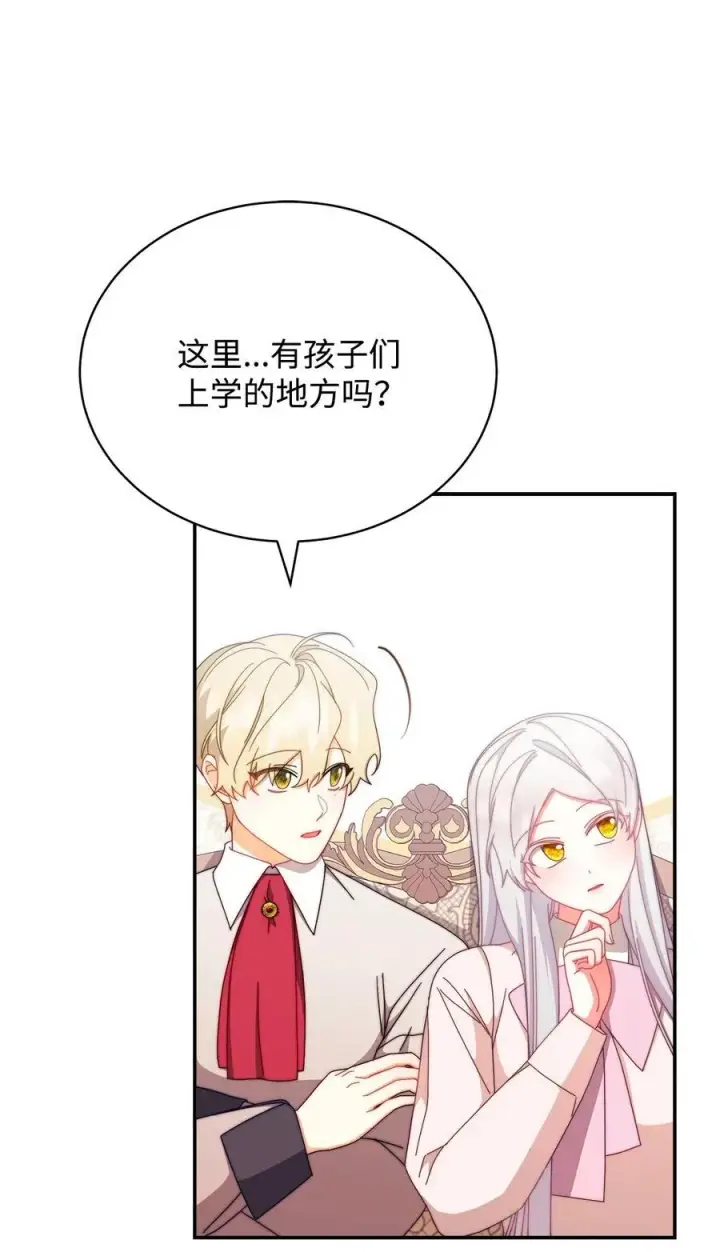漫画《我来负责男主的福利》97 圣国生活第62张图