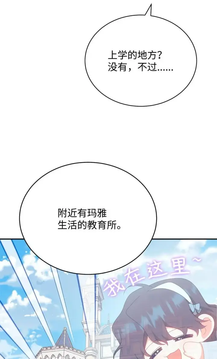漫画《我来负责男主的福利》97 圣国生活第63张图