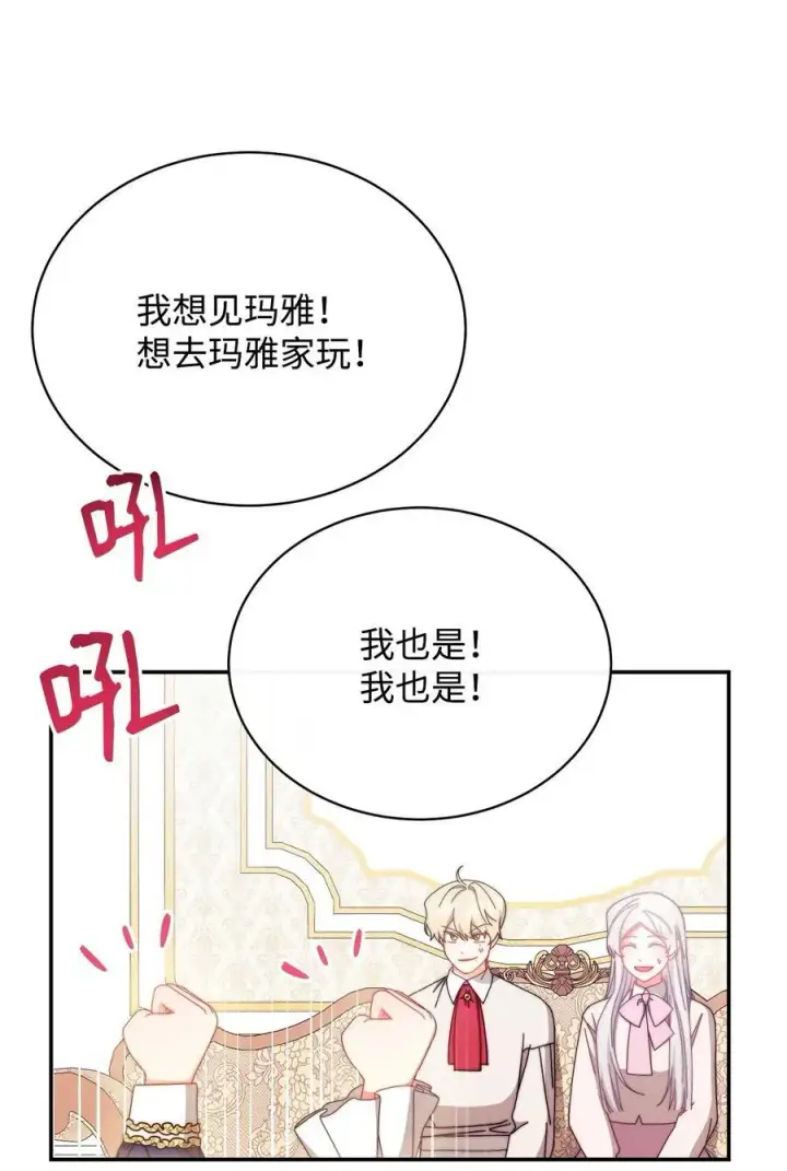 漫画《我来负责男主的福利》97 圣国生活第65张图