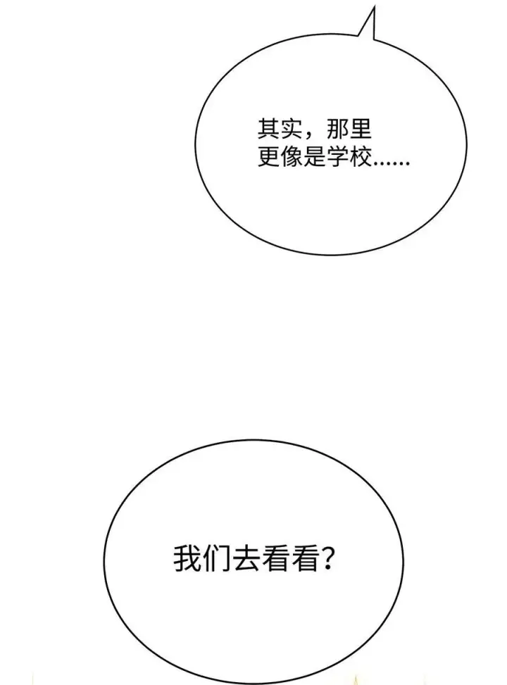 漫画《我来负责男主的福利》97 圣国生活第66张图