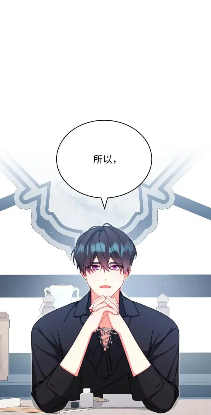 漫画《我来负责男主的福利》97 圣国生活第68张图