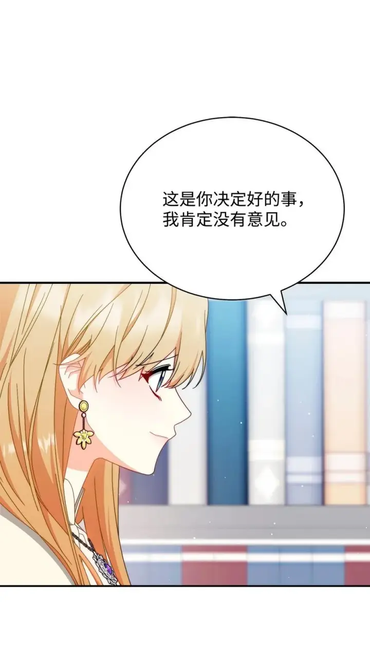 漫画《我来负责男主的福利》97 圣国生活第72张图