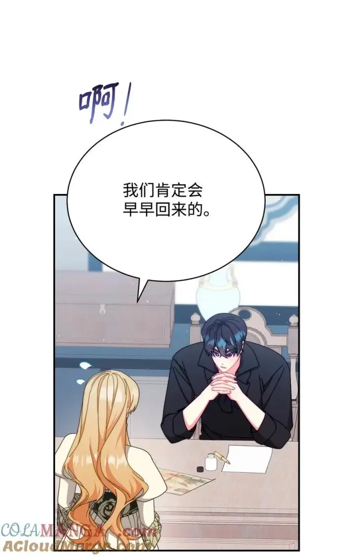 漫画《我来负责男主的福利》97 圣国生活第73张图