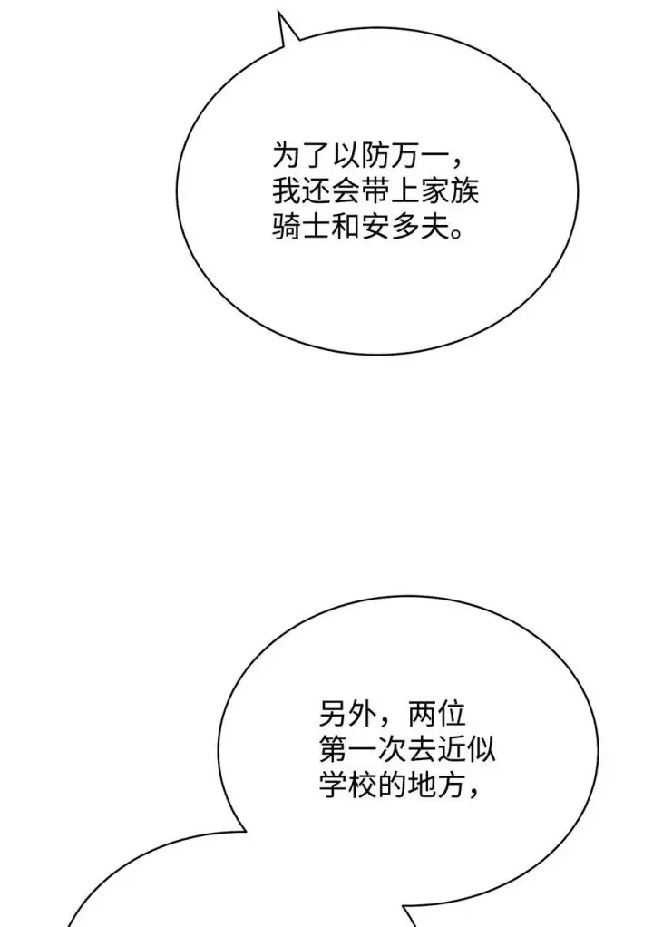 漫画《我来负责男主的福利》97 圣国生活第74张图