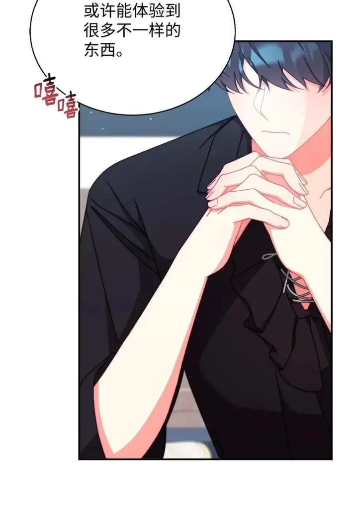 漫画《我来负责男主的福利》97 圣国生活第75张图