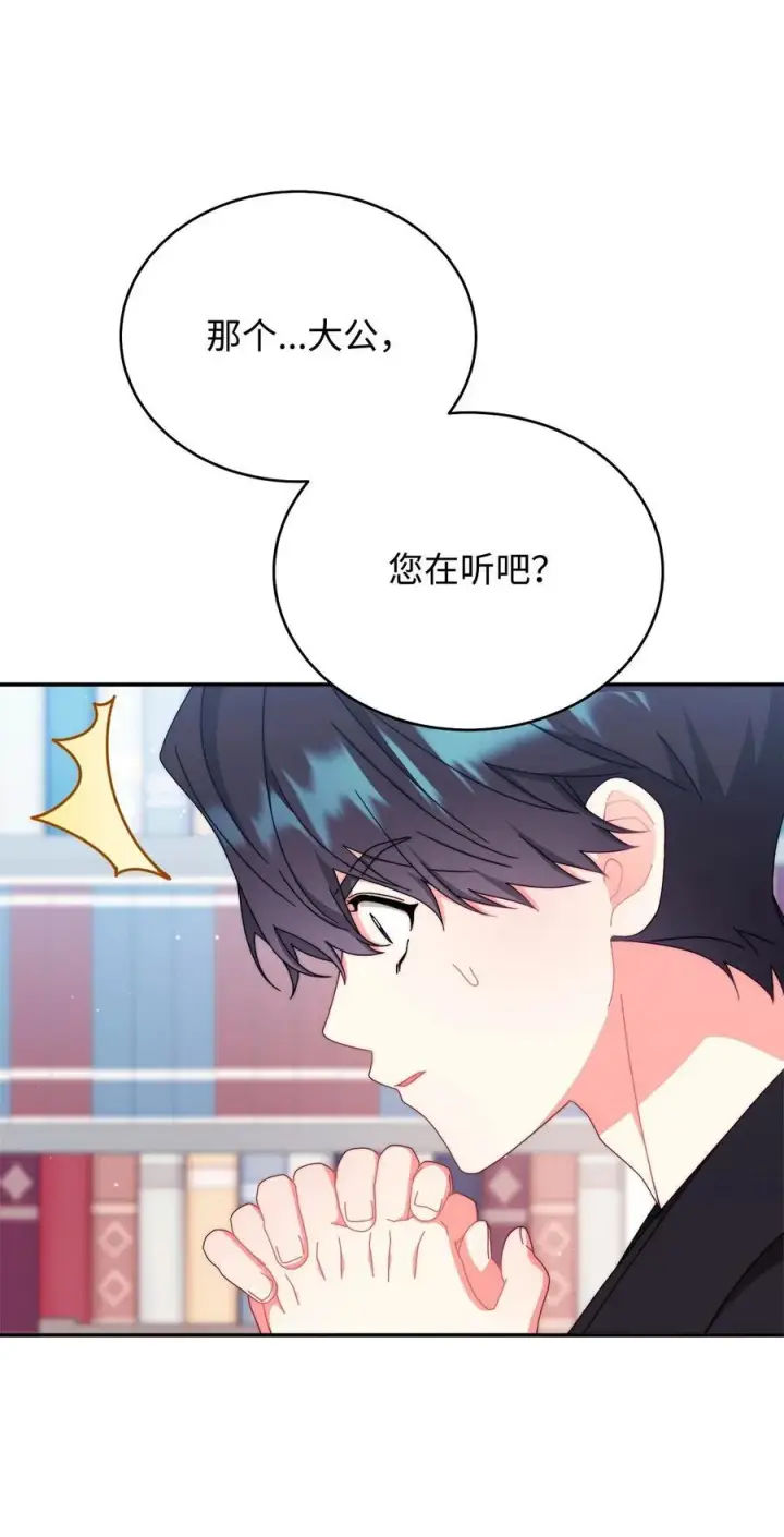 漫画《我来负责男主的福利》97 圣国生活第78张图