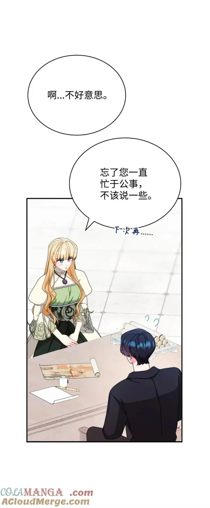 漫画《我来负责男主的福利》97 圣国生活第79张图