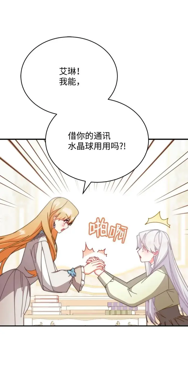漫画《我来负责男主的福利》97 圣国生活第8张图