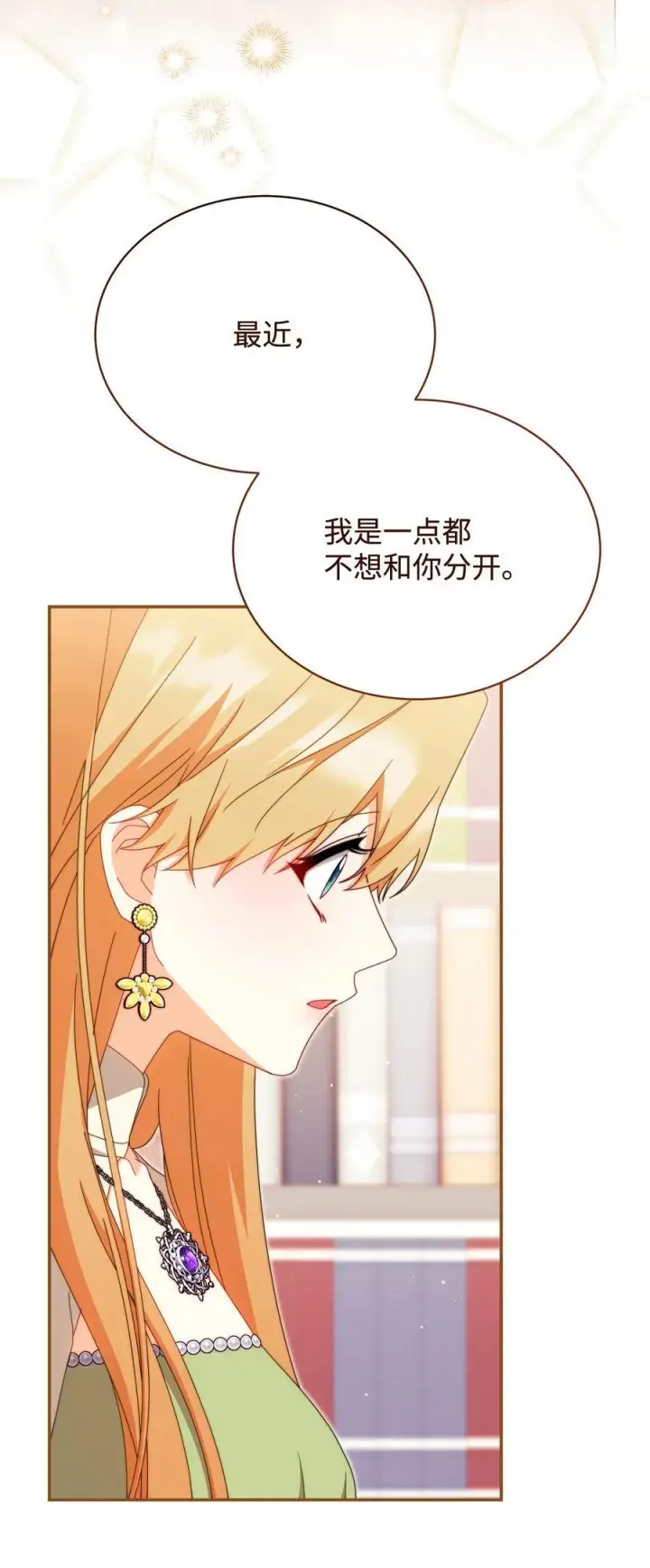 漫画《我来负责男主的福利》97 圣国生活第83张图