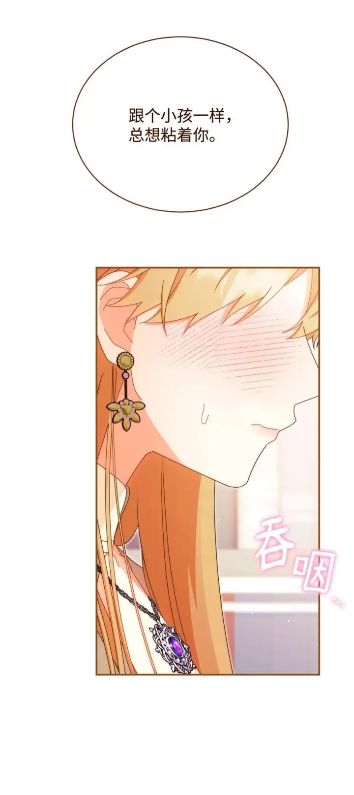漫画《我来负责男主的福利》97 圣国生活第84张图