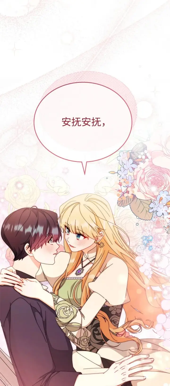 漫画《我来负责男主的福利》97 圣国生活第89张图