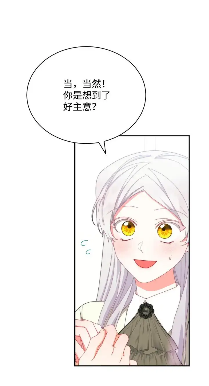 漫画《我来负责男主的福利》97 圣国生活第9张图
