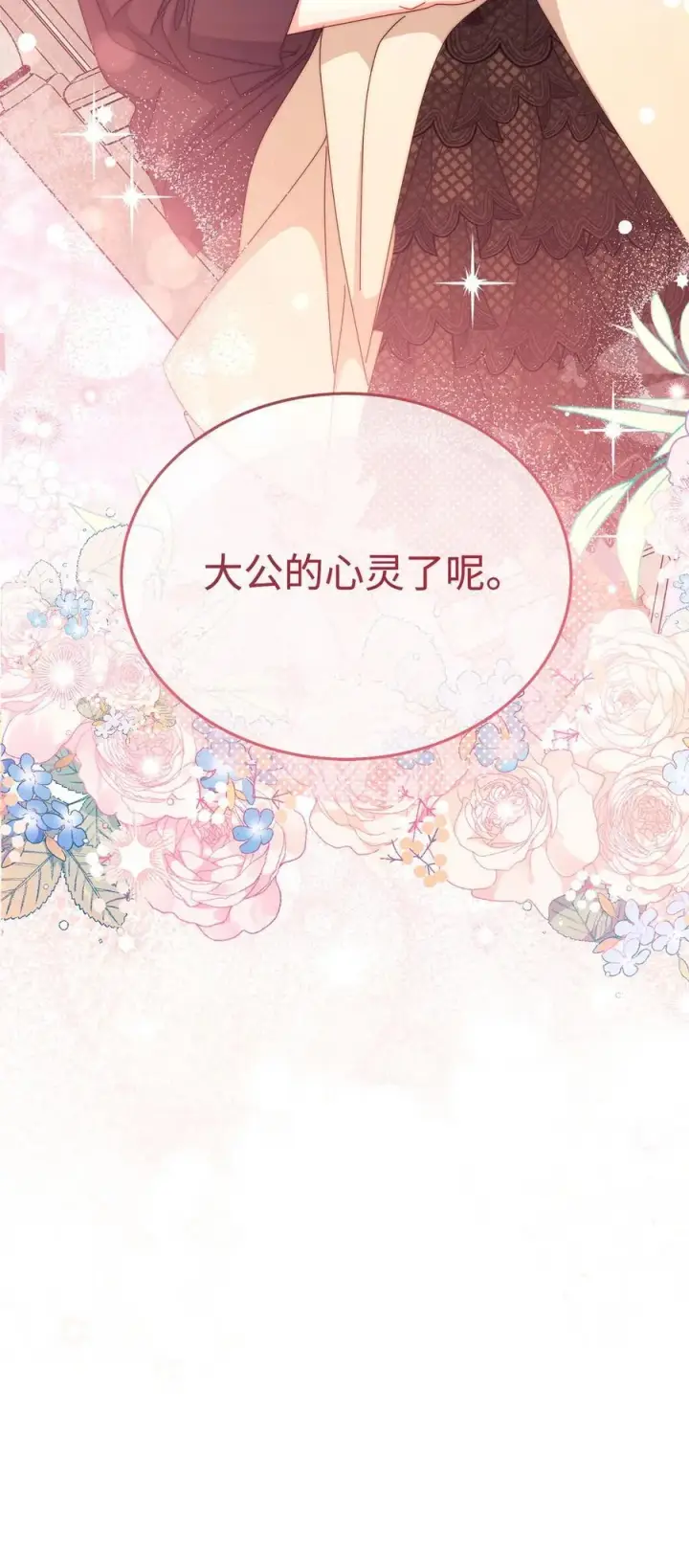 漫画《我来负责男主的福利》97 圣国生活第90张图