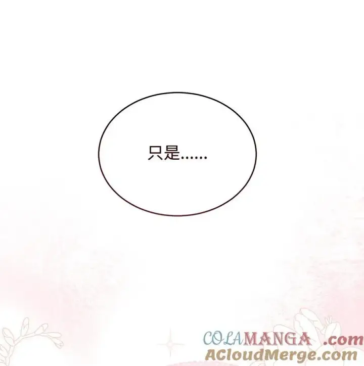 漫画《我来负责男主的福利》98 教育所第10张图