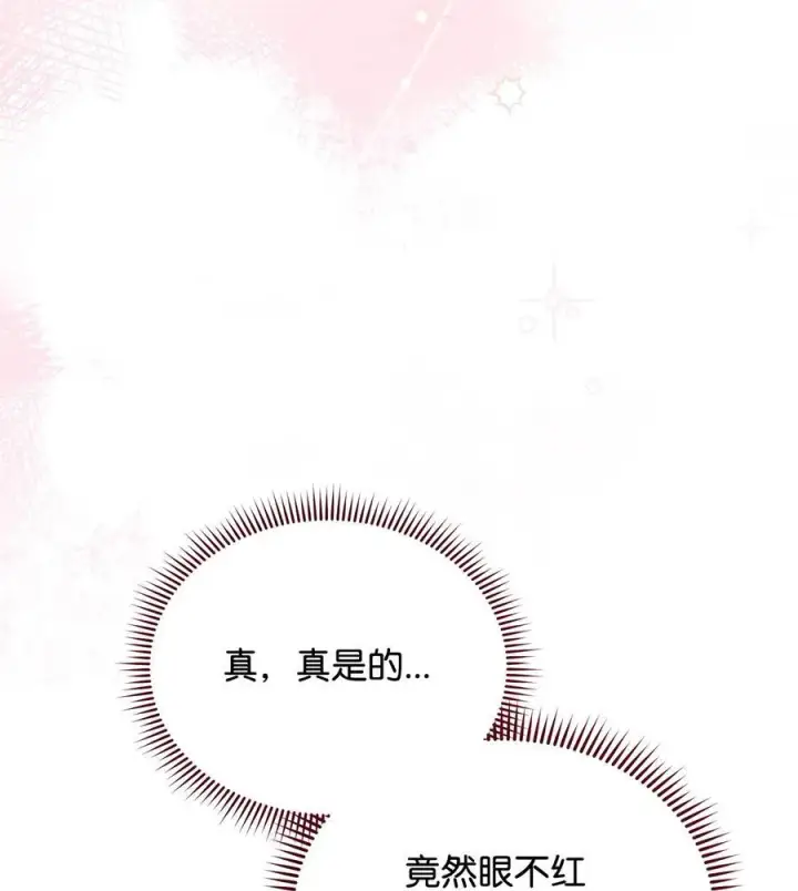 漫画《我来负责男主的福利》98 教育所第15张图
