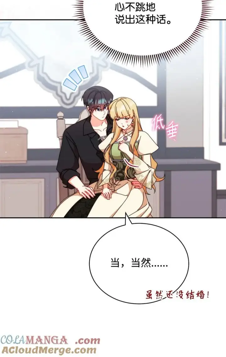 漫画《我来负责男主的福利》98 教育所第16张图