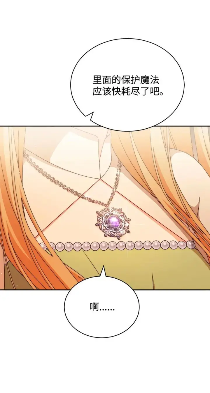 漫画《我来负责男主的福利》98 教育所第18张图