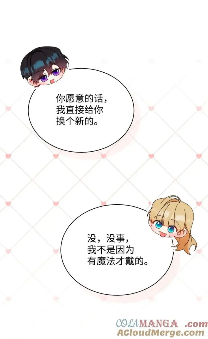 漫画《我来负责男主的福利》98 教育所第19张图