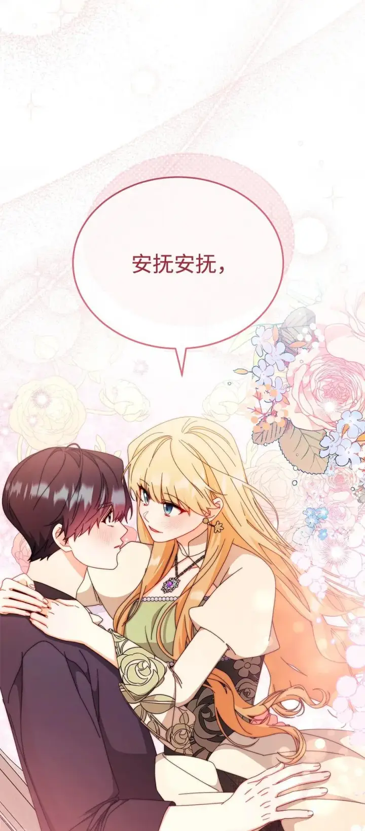 漫画《我来负责男主的福利》98 教育所第2张图