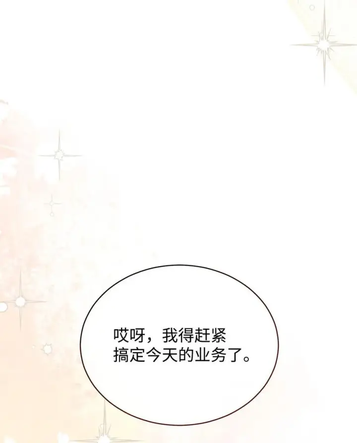 漫画《我来负责男主的福利》98 教育所第23张图
