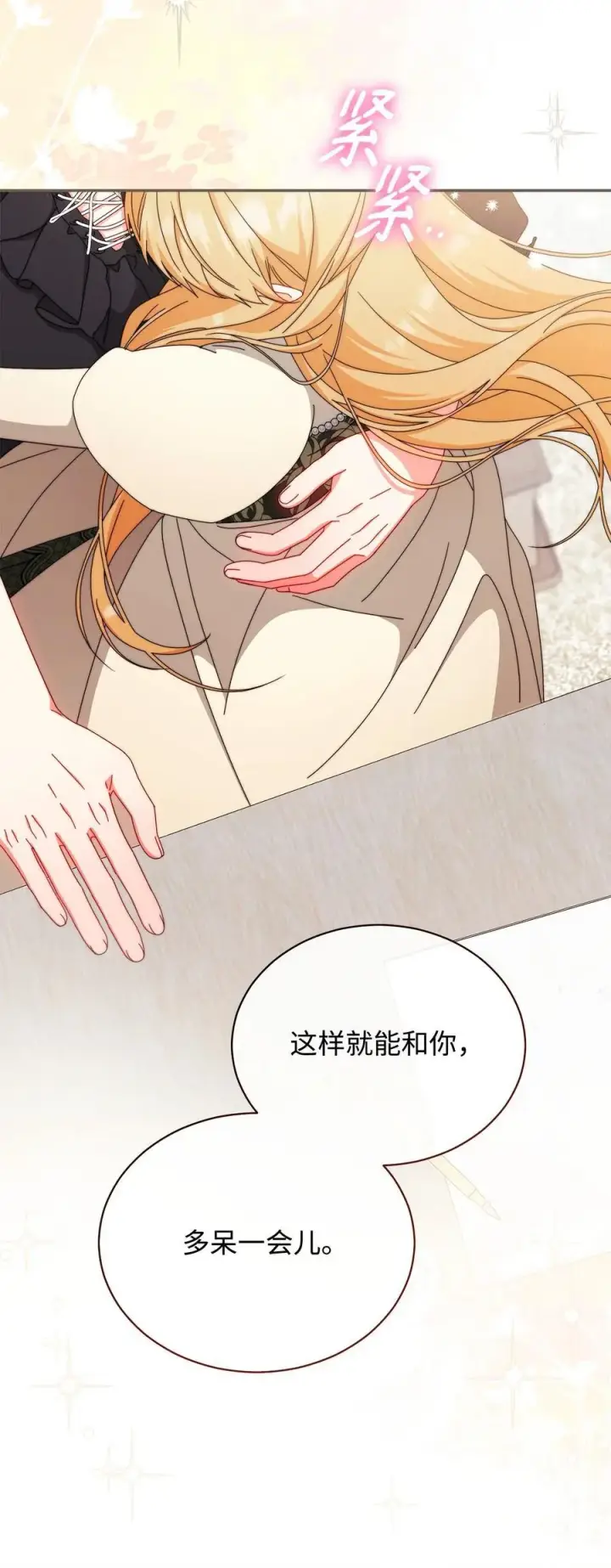 漫画《我来负责男主的福利》98 教育所第24张图