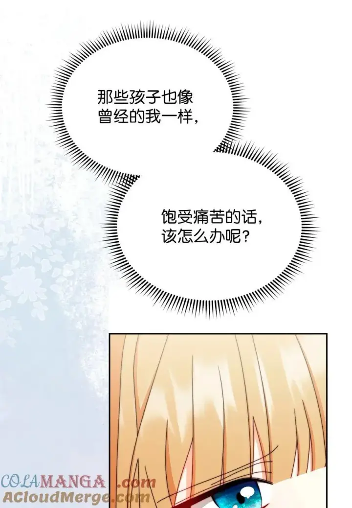 漫画《我来负责男主的福利》98 教育所第34张图