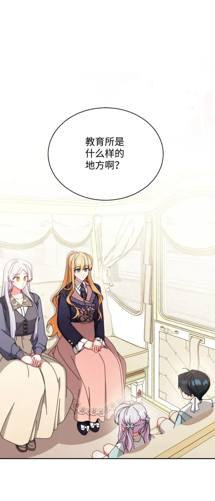 漫画《我来负责男主的福利》98 教育所第36张图