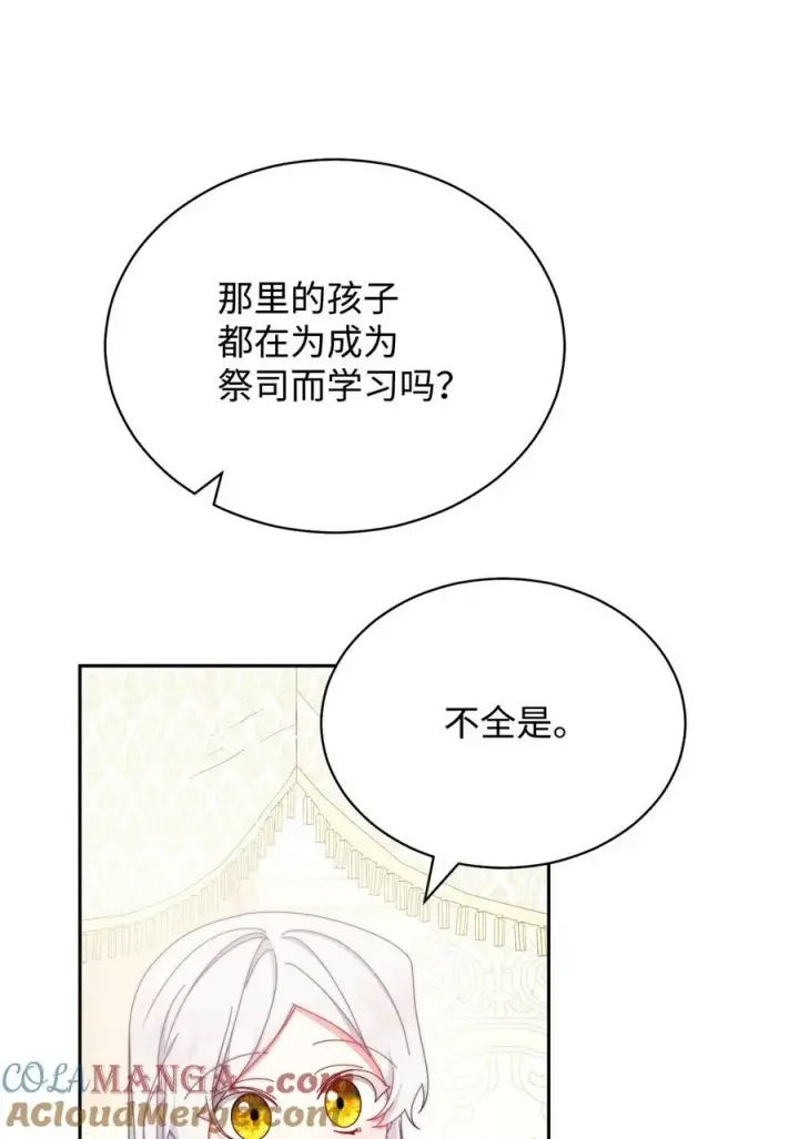 漫画《我来负责男主的福利》98 教育所第37张图