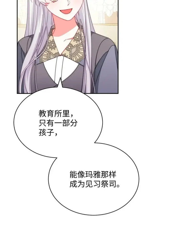 漫画《我来负责男主的福利》98 教育所第38张图