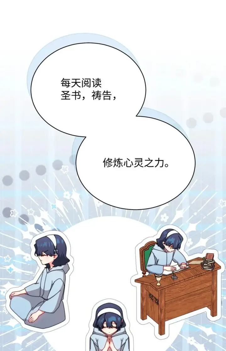 漫画《我来负责男主的福利》98 教育所第39张图