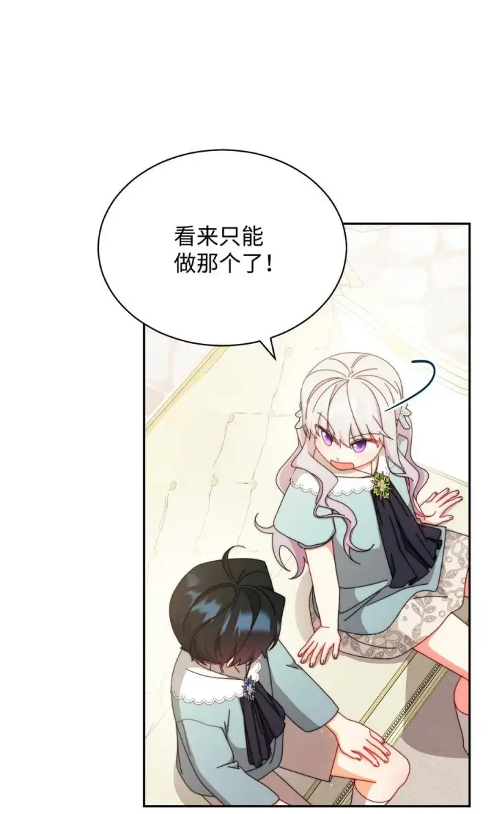 漫画《我来负责男主的福利》98 教育所第41张图