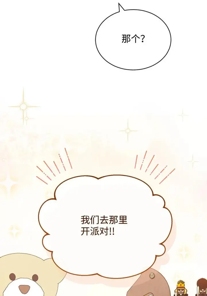 漫画《我来负责男主的福利》98 教育所第42张图