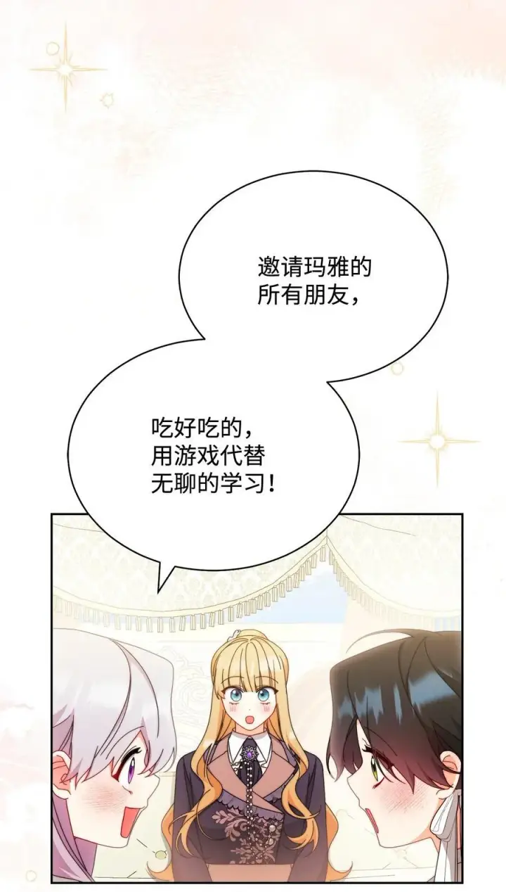 漫画《我来负责男主的福利》98 教育所第44张图