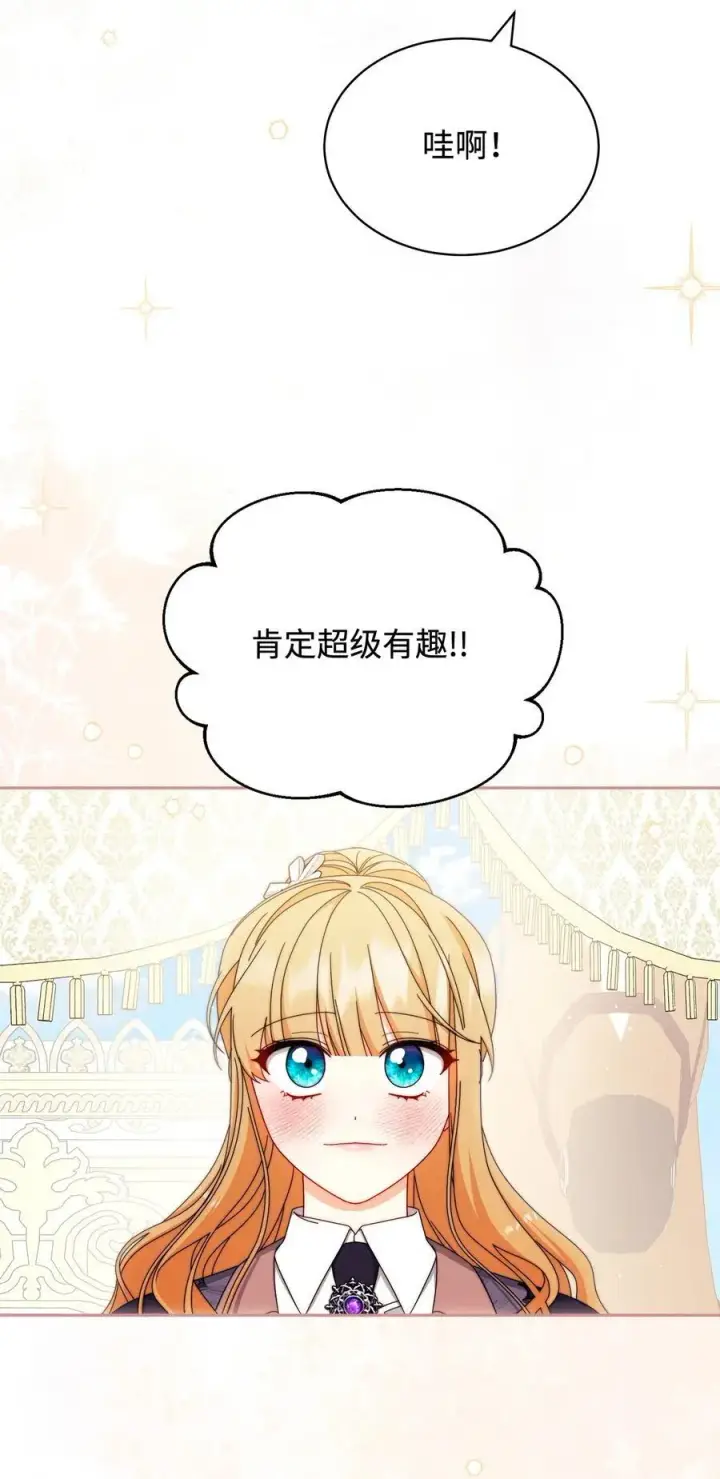 漫画《我来负责男主的福利》98 教育所第45张图