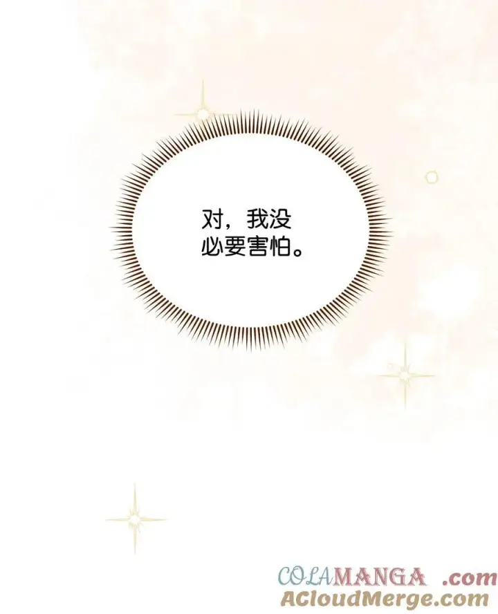 漫画《我来负责男主的福利》98 教育所第46张图