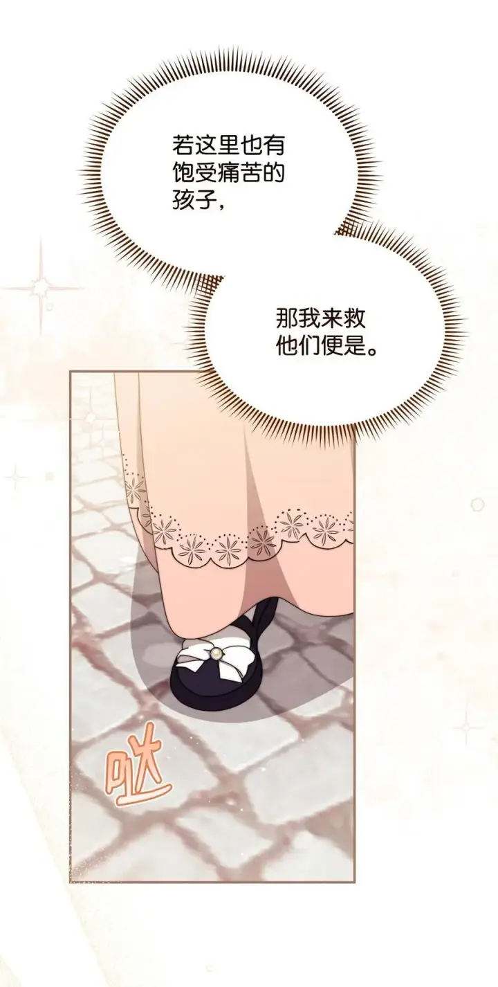 漫画《我来负责男主的福利》98 教育所第48张图
