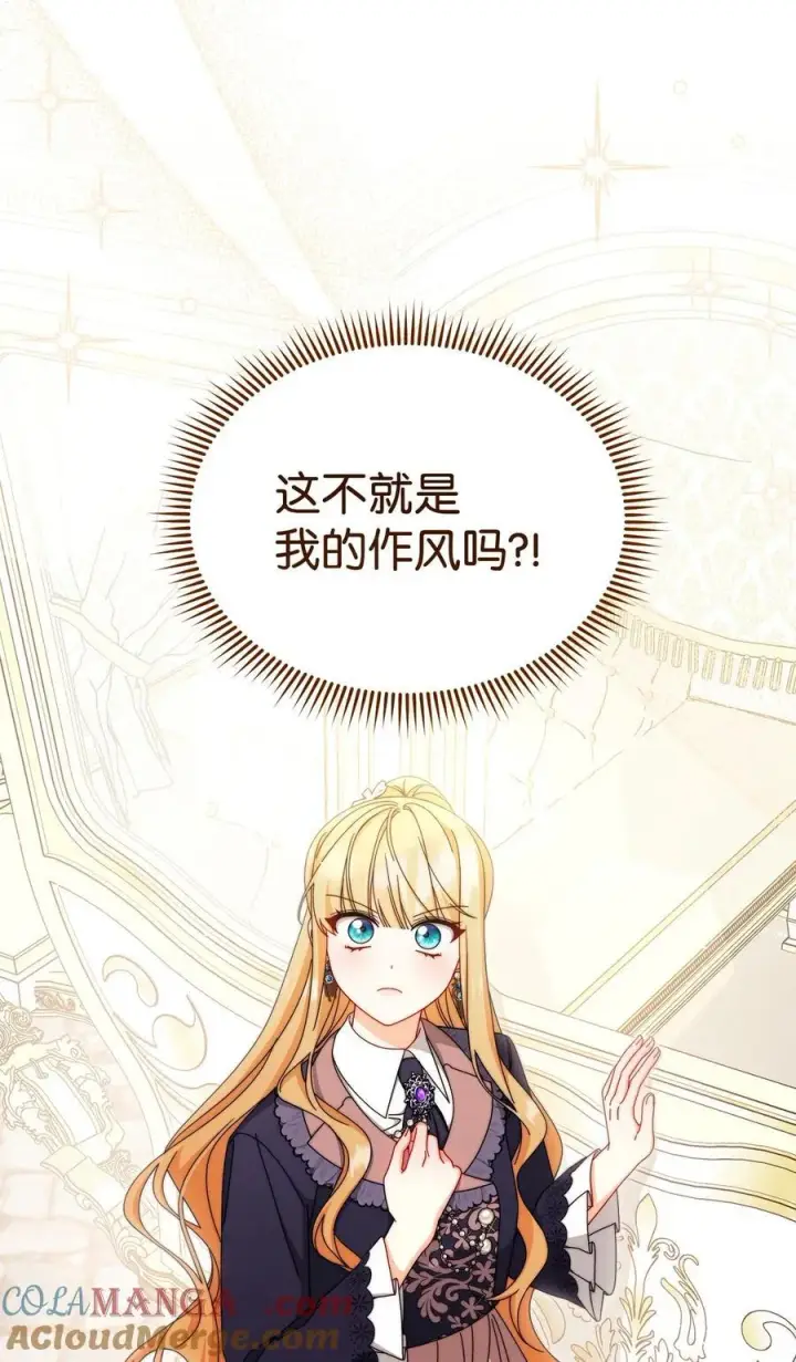 漫画《我来负责男主的福利》98 教育所第49张图