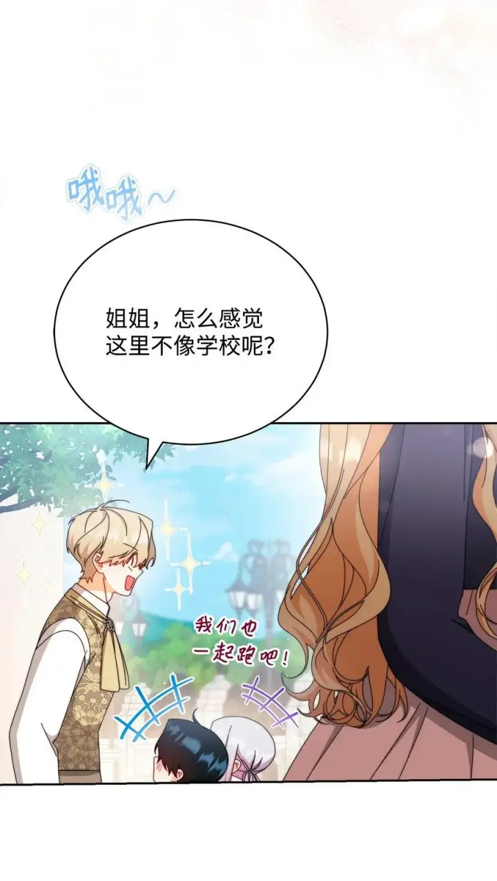 漫画《我来负责男主的福利》98 教育所第56张图