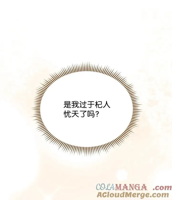 漫画《我来负责男主的福利》98 教育所第58张图